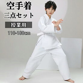 フルコンタクト 柔道着 子供 練習用 合気道 空手着 セット 空手 白帯 初心者 男女兼用 授業用 入門者向け 道衣 上下＋帯 空手衣 ジュニア 空手道着 大人 道着 子ども 柔道授業 中学生 空手スーツ 110-180cm