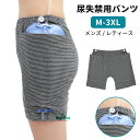 尿失禁用パンツ 大きなポケット付き 失禁パンツ 採尿バッグ入れ可能 介護用失禁ショーツ 導尿 携帯用 漏れ防止型 失禁…