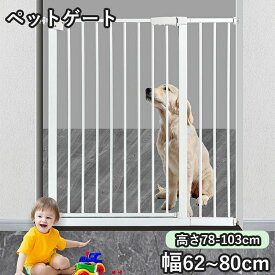 ★ 最大1年間保証サービス★ ペットゲート 突っ張り つっぱり ドア付き 猫用 犬用 置くだけ ワイド ベビーゲート ベビーフェンス ペットフェンス テレビ キッチン 階段下 侵入防止 脱走防止