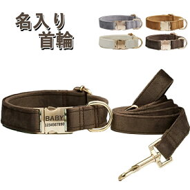 猫 犬 首輪 名入れ ふわふわ リードセット XS～L サイズ【送料無料】名前入り ネーム入り 迷子札 名札 電話番号入り ワンタッチ バックル 痛くない 首に優しい かわいい おしゃれ やわらかい ふかふか 猫 小型犬 中型犬 大型犬 布製