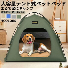 猫 犬 ベッド オールシーズン　四季通用 小型犬 中型犬 ペットベッド ふかふか ふわふわ 犬のベッド 防水耐摩耗 猫 介護ベッド 丈夫 ペット用 洗える 猫 高級S ML 通年テント式キャンプ