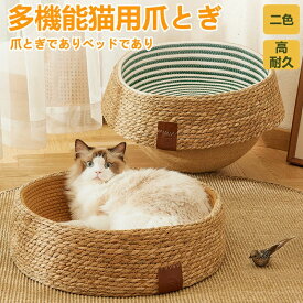 猫 爪とぎ 爪研ぎ 猫爪研ぎ ダンボール スクラッチャー ガリガリ 取り換え可能 つめとぎ ベッド一体 猫おもちゃ 猫ベッド ストレス解消 段ボール 爪磨き おしゃれ ブラウン グリーン