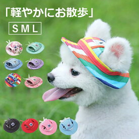 ペット用 犬用 帽子 ハット ドッグハット キャップ 熱中症対策 夏バ防止テ 日射病防止 日除け 日よけ キャンバス メッシュ 花柄 無地 ストライプ 可愛い 耳 かわいい 超小型犬 小型犬 イヌ いぬ 猫 ネコ ねこ 春 夏 秋 お散歩 お出かけ