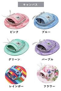 ペット用 犬用 帽子 ハット ドッグハット キャップ 熱中症対策 夏バ防止テ 日射病防止 日除け 日よけ キャンバス メッシュ 花柄 無地 ストライプ 可愛い 耳 かわいい 超小型犬 小型犬 イヌ い