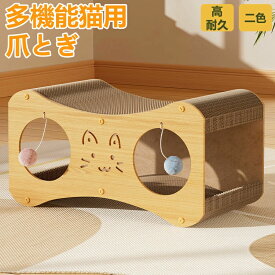 猫 爪とぎ 爪研ぎ 猫爪研ぎ ダンボール スクラッチャー ガリガリ 取り換え可能 つめとぎ ベッド一体 猫おもちゃ 猫ベッド ストレス解消 アーク 段ボール 爪磨き おしゃれ 猫遊び玉