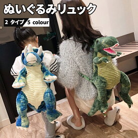 恐竜 ガオー ぬいぐるみリュック リュック リュックサック バックパック USJ 遊園地 デイパック かばん きょうりゅう アニマル キョウリュウ 動物 ティラノサウルス ぬいぐるみ 着ぐるみ コスプレ ぬいぐるみ リュック リュックサック 子供用 キッズ 三角竜 暴王竜