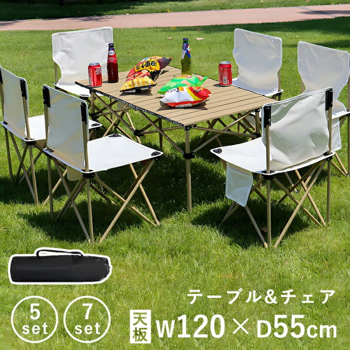 楽天市場】【お得5点・7点セット】アウトドア テーブル チェアセット 