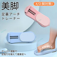 足矯正器具 サポート ストレッチ 器具 足 アーチ トレーナー つま先 グリップ 底 筋力 リハビリ サポート…