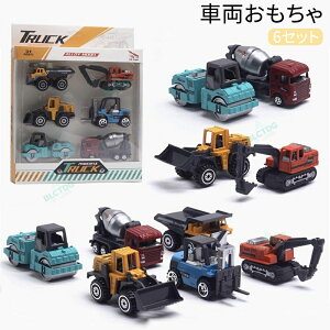 車両おもちゃ ミニカー セット 建設 車両 6セット はたらく車 車 おもちゃ モルカー 車おもちゃ 工事 現場 ミニカー 砂場 おもちゃ 作業車 模型 3歳 4歳 5歳 誕生日 クリスマス プレゼント