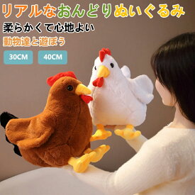 ぬいぐるみ ニワトリ 鶏 抱き枕 かわいい にわとり 鶏ぬいぐるみ おもちゃ インテリア 雑貨 クリスマス プレゼント