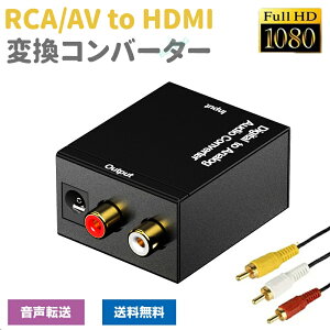 RCA to HDMI ϊ A_v^[ hdmiϊRo[^[ AiO HDMIP[u ] R|Wbg AV2HDMI _v^ Ro[^[ o ] ϊA_v^[ 1080P