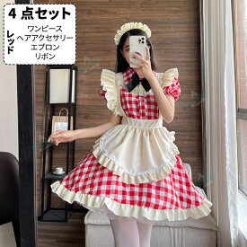4点セットメイド服 セクシー メイド メイド 服 可愛い コスプレ 大きいサイズ ハロウィン コスプレ 仮装 大人 かわいい ドレス ロリータ ワンピース 衣装 エプロン レース コスチューム 人気 メイド