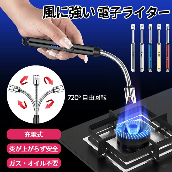 楽天市場】電子ライター 蚊取り線香 usb充電式 自在に曲がるノズル 