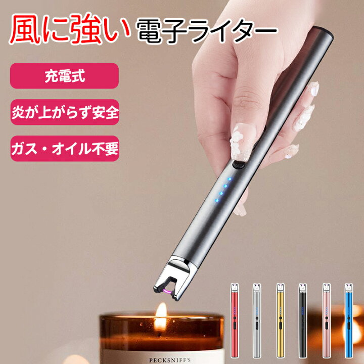 楽天市場】電子ライター 蚊取り線香 usb充電式 キャンドル 花火 usb 