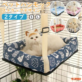 猫 ハンモック ペットベッド 猫 ケージ キャットベッド 猫用 ペット用 ネコ フック リラックス 丸洗い可 寝床 夏用 メッシュ ひんやり ベッド 接触冷感 通気性抜群 マット 組立不要 ヒンヤリ 冷たい クール ケージ用 春 夏 リバーシブル