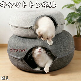 猫 ベッド ドーナツ キャットトンネル 猫ハウス 犬 ベッド ペットベッド M L ペット用品 キャットハウス ドーナツ型 キャット 猫用品 犬用品 ペット用ベッド トンネル ペットトンネル フェルト製 キャットハウス 50CM 60CM