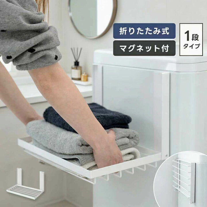 楽天市場】洗濯機横マグネット折り畳み棚 折りたたみ式 マグネット固定 