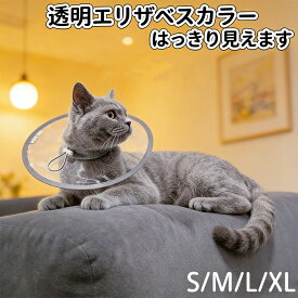 エリザベスカラー 猫 クリア ソフト 柔らかい 軽量 獣医推薦 リピーター多数 フェザーカラー 【透明・ソフト】 子猫 成猫 ロング 撥水 首元クッション 手術後 傷口保護 足舐め防止 傷舐め防止 猫用 怪我 ペット用 かわいい 介護 簡単装着