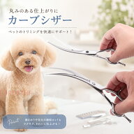 ペット用トリミング ハサミ カーブシザー 曲がった刃 上下向き兼用 カーブバサミ ペット用はさみ 中小型 …