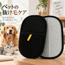 グルーミンググローブ 2枚セット 抜け毛取り 猫 犬 ブラシ 手袋 マッサージ お風呂 換毛期 トリミング