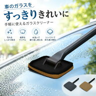 車用ガラスクリーナー フロントガラス内側掃除 車内窓クリーナー 鹿皮調クロス 両面クロス仕様 洗えるカ…