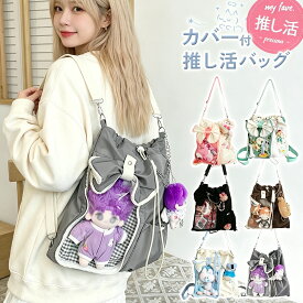 2way 痛バッグ 推し活バッグ クリアポケット付き ショルダー & リュック兼用 大容量 A4 収納 斜めがけ対応 ぬい活・トレカ収納 軽量レディースバッグ