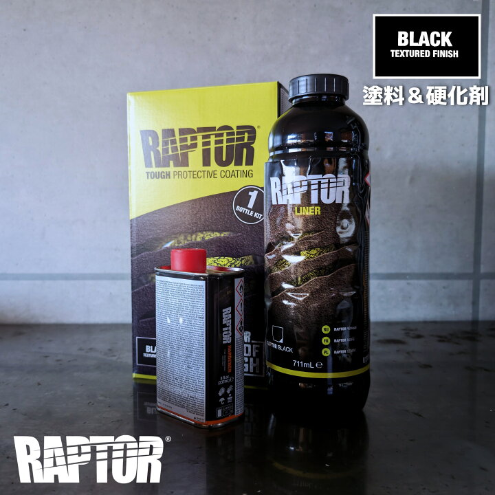 楽天市場】【塗料＆硬化剤】ラプターライナー塗料 ブラック1Lセット 