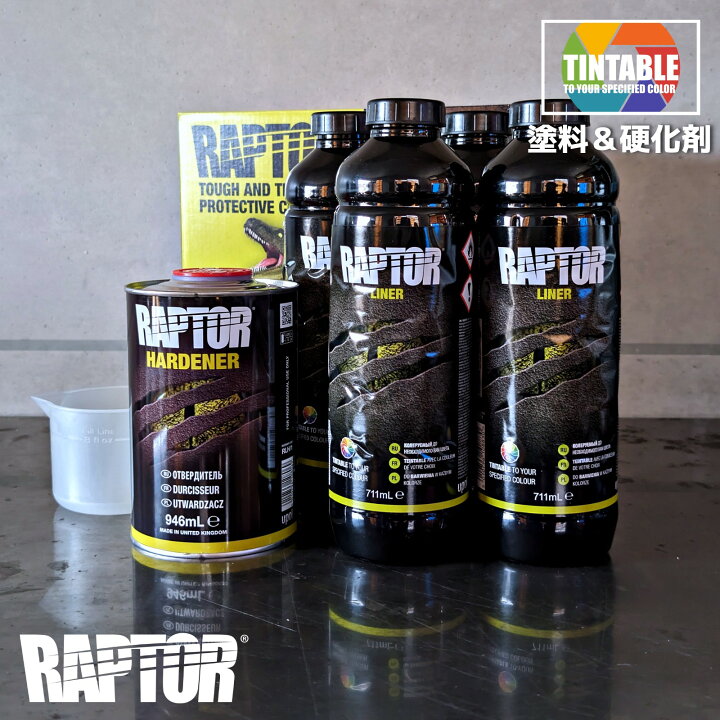 楽天市場】【塗料＆硬化剤】ラプターライナー塗料 カラー配合用4L  