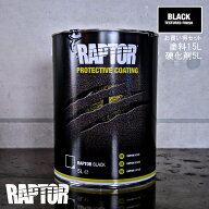 【お買い得】ラプターライナー塗料　20Lセット（ブラック15L×硬化剤5Lセット）RAPTORLINER