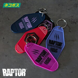 【ネコポス配送】RAPTORLINERモーテルキーホルダー(おしゃれ・ガレージ・アメリカン雑貨・自動車・バイク・ホテルキーホルダー・世田谷ベース)ラプターライナー