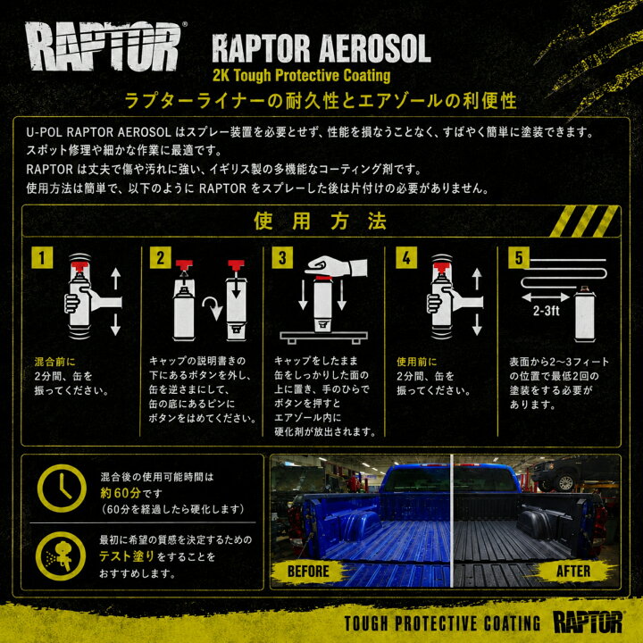楽天市場】【塗料】ラプターライナー塗料 2液型缶スプレー400ml 
