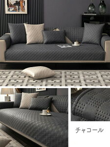 ソファーカバー 撥水 防水 レザー調 ソファカバー セパレート かけるだけ 革調 ソファーパッド ソファーシート オールシーズン インテリア おしゃれ 汚れ防止 傷防止 滑り止め加工 ペット対