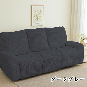 マッサージチェア カバー リクライニングチェアカバー ソファカバー リクライニングシートカバー 椅子カバー 洗濯可能 オールシーズン 和モダン シーツ インテリア 1人掛け 2人掛け 3人掛け