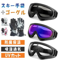 楽天市場】ゴーグル グローブ セット（スポーツ・アウトドア）の通販