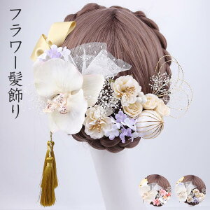 送料無料 髪飾り 成人式 花 18点セット 振袖 和装 着物 ヘアアクセサリー 水引 紐 袴 着物 和装 造花 髪かざり 華やか セット バラ ダリア 卒業式 卒園式 入園式 入学式 成人式 結婚式 パーティ