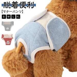 マナーパンツ 犬服 サニタリー バンド マナーベルト 女の子 小型犬 中型犬 サニタリー サニタリーベルト おむつ 犬 オムツ おしゃれ マナー ウェア メス チワワ ダックス サニタリーパンツ