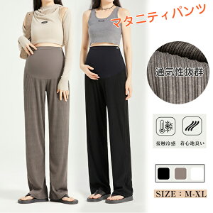 マタニティパンツ 妊娠 産前 産後 ウエストゴム 調整付き ワイドパンツ 軽量 ズボン 着痩せ 通勤 仕事 肌触り良い 通気性 快適 おしゃれ カジュアル ルームパンツ パジャマ 春 夏 秋 冬 ブラ
