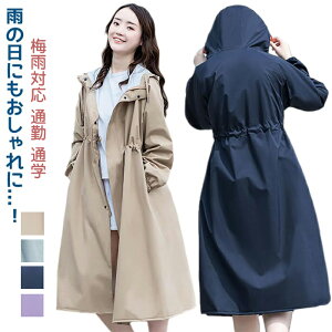 レインコート レディース ロング 梅雨対応 通勤 通学 ダスターコートスタイル 大きいサイズ 春 夏 トレンチコートの設計 袖口ゴム ポケット付き 長め おしゃれ 防水 撥水 レインウェア アウ