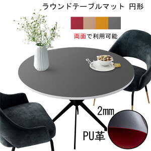 ���E���h�e�[�u���}�b�g �~�` PU�v�̃e�[�u���N���X �}�b�g �e�[�u���J�o�[ ���ʂŗ��p�\ �h�� �ϔM ����h�~ ���� ����h�~ �I�t�B�X�p ����~�� ������ �H��J�o�[ �͗l�ւ� ������� ��