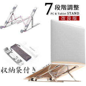 ノートパソコンスタンド 折りたたみ式 アルミ パソコンスタンド 7段階調節 ノートパソコン pcスタンド ゲーミングPC ゲーム テレワーク タブレットスタンド 姿勢改善 持ち運び 肩こり 角度調
