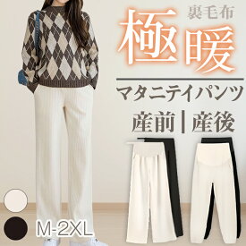 「スーパーSALEで半額」マタニティパンツ ジョガーパンツ ワイドパンツ パンツ マタニティ 裏起毛 コーデュロイ 春秋タイプ 裏起毛タイプ ルームウェア ズボン 紐付き 産前産後兼用ゆったり締め付けず暖かい