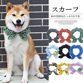 ペットグッズ ペット用品 首輪 犬用 唐草模様 アクセサリー スカーフ リボン風 和柄 ネック バンダナ 猫用 小型犬 中型犬 風呂敷首巻 かわいい おしゃれ 犬猫兼用