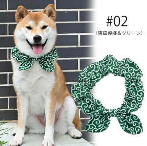 ペットグッズ ペット用品 首輪 犬用 唐草模様 アクセサリー スカーフ リボン風 和柄 ネック バンダナ 猫用 小型犬 中型犬 風呂敷首巻 かわいい おしゃれ 犬猫兼用