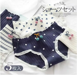 ラブリーなデザイン!5枚セット ショーツセット スタンダードショーツ ランジェリー 学生 下着 かわいい パンティパンツ リボン インナー 女子高生 中学生 ショーツ 高校生