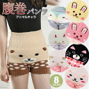 腹巻 パンツ ニット レディース ニットパンツ 腹巻パンツ 毛糸パンツ ハラマキ 腹巻き 下着 冬インナー オーバーパン…