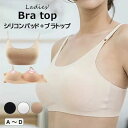 シリコンパッド＋ブラトップ2点セット 義乳専用 ブラジャー2in1 シリコンパッド 変装 女装用 人工乳房 偽胸 用品 コス…