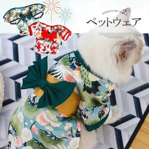 色鮮やかな和風柄がかわいい!ペット服 浴衣 華やか お祭り 和風ワンピース 小型犬着物 記念撮影 猫和服 桜 蝶結び 花火大会 お出かけ インスタ映え お姫様ドッグウェア
