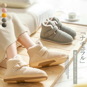 足首までしっかりと暖かい!暖かい 中綿入り キルティング ルームシューズ 室内用 アウトドア 防寒靴 防寒保温 ショートブーツ 授業参観 体育館 会議室 ふわふわ 裏起毛 中綿ブーツ