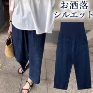 妊婦さんじゃなくても履きたい美シルエット マタニティ セミワイド くるぶし クロップド丈 夏用 夏パンツ…
