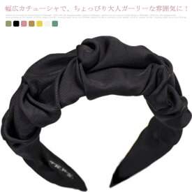 カチューシャ くしゅふわ 痛くない 幅広 ヘアーバンド ボリュームタック カチューシャ レディース ヘアアクセサリー ヘアアクセサリー 秋冬 カジュアル シンプル 無地 白髪隠し 太め 全7カラー